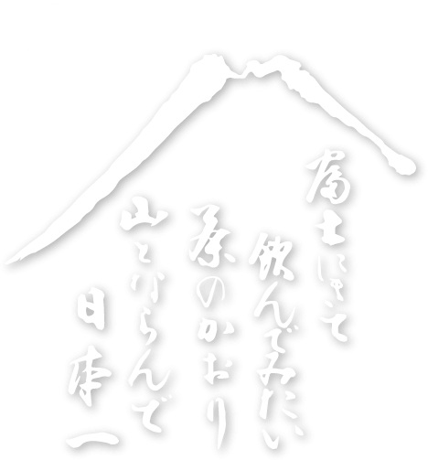 銘茶富士木村園